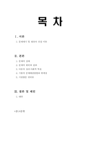 [아동복지] 이혼이 아동의 심리, 사회적 적응에 미치는 부정적 영향-2