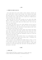 [아동복지] 이혼이 아동의 심리, 사회적 적응에 미치는 부정적 영향-3