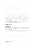 [아동복지] 이혼이 아동의 심리, 사회적 적응에 미치는 부정적 영향-4