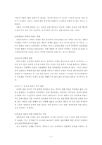 [아동복지] 이혼이 아동의 심리, 사회적 적응에 미치는 부정적 영향-5