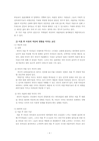 [아동복지] 이혼이 아동의 심리, 사회적 적응에 미치는 부정적 영향-6