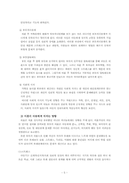[아동복지] 이혼이 아동의 심리, 사회적 적응에 미치는 부정적 영향-7