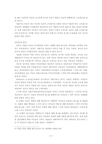 [아동복지] 이혼이 아동의 심리, 사회적 적응에 미치는 부정적 영향-8