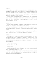 [아동복지] 이혼이 아동의 심리, 사회적 적응에 미치는 부정적 영향-9