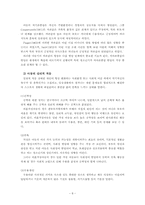 [아동복지] 이혼이 아동의 심리, 사회적 적응에 미치는 부정적 영향-10