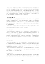 [아동복지] 이혼이 아동의 심리, 사회적 적응에 미치는 부정적 영향-11