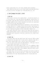 [아동복지] 이혼이 아동의 심리, 사회적 적응에 미치는 부정적 영향-12