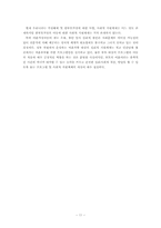 [아동복지] 이혼이 아동의 심리, 사회적 적응에 미치는 부정적 영향-13