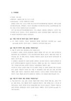 [아동복지] 이혼이 아동의 심리, 사회적 적응에 미치는 부정적 영향-14