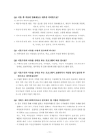 [아동복지] 이혼이 아동의 심리, 사회적 적응에 미치는 부정적 영향-15