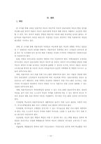 [아동복지] 이혼이 아동의 심리, 사회적 적응에 미치는 부정적 영향-16