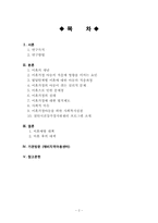 [아동복지] 이혼가정과 아동-2