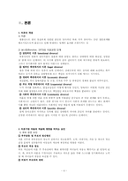 [아동복지] 이혼가정과 아동-4