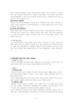 [아동복지] 이혼가정과 아동-5