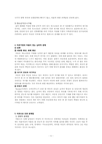[아동복지] 이혼가정과 아동-6