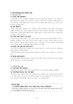 [아동복지] 이혼가정과 아동-12