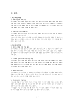 [아동복지] 이혼가정과 아동-14