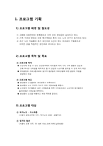 [노인교육개론] 노인 프로그램 기획서-2