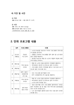 [노인교육개론] 노인 프로그램 기획서-3