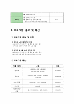 [노인교육개론] 노인 프로그램 기획서-7