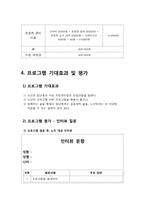[노인교육개론] 노인 프로그램 기획서-8