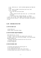 글로벌 거버넌스와 세계시민사회-15