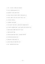 글로벌 거버넌스와 세계시민사회-16