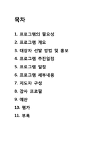 [노인교육프로그램] 노인 건강 프로그램-2