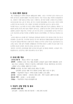 [노인교육프로그램] 노인 건강 프로그램-3