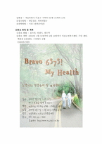 [노인교육프로그램] 노인 건강 프로그램-4