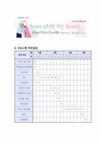 [노인교육프로그램] 노인 건강 프로그램-5