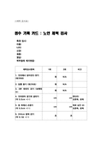 [노인교육프로그램] 노인 건강 프로그램-20
