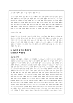 [국제정치경제론] 유럽통화통합-7
