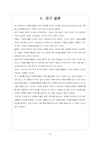 사회복지학과 학생들의 자원봉사활동 지속에 영향을 미치는 요인-16