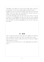 사회복지학과 학생들의 자원봉사활동 지속에 영향을 미치는 요인-17