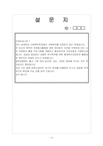 사회복지학과 학생들의 자원봉사활동 지속에 영향을 미치는 요인-19