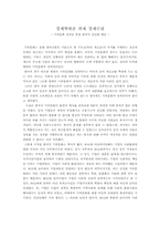 기부문화 정착을 통한 한국의 선진화 방안-1