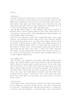 [전자정부론] 미래 전자정부의 바람직한 모습-6