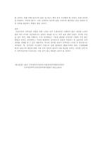 [전자정부론] 미래 전자정부의 바람직한 모습-7