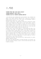 아동학대의 원인과 결과, 해결방안-2