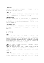 아동학대의 원인과 결과, 해결방안-4