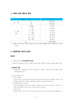 아동학대의 원인과 결과, 해결방안-11