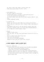 아동학대의 원인과 결과, 해결방안-14