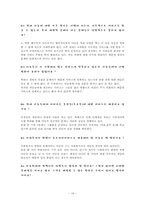 아동학대의 원인과 결과, 해결방안-19