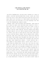 신자유주의에 대한 고찰-1
