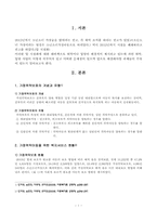 [아동복지] 입양과 가정위탁에 대해서-3
