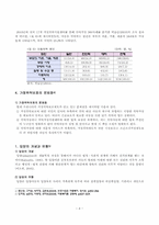 [아동복지] 입양과 가정위탁에 대해서-6