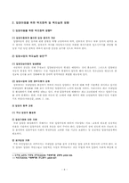 [아동복지] 입양과 가정위탁에 대해서-10