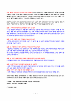 [아동복지] 입양과 가정위탁에 대해서-12