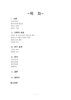 가정의 빈곤이 청소년 비행에 미치는 영향연구 -중학생의 흡연율 중심으로-2